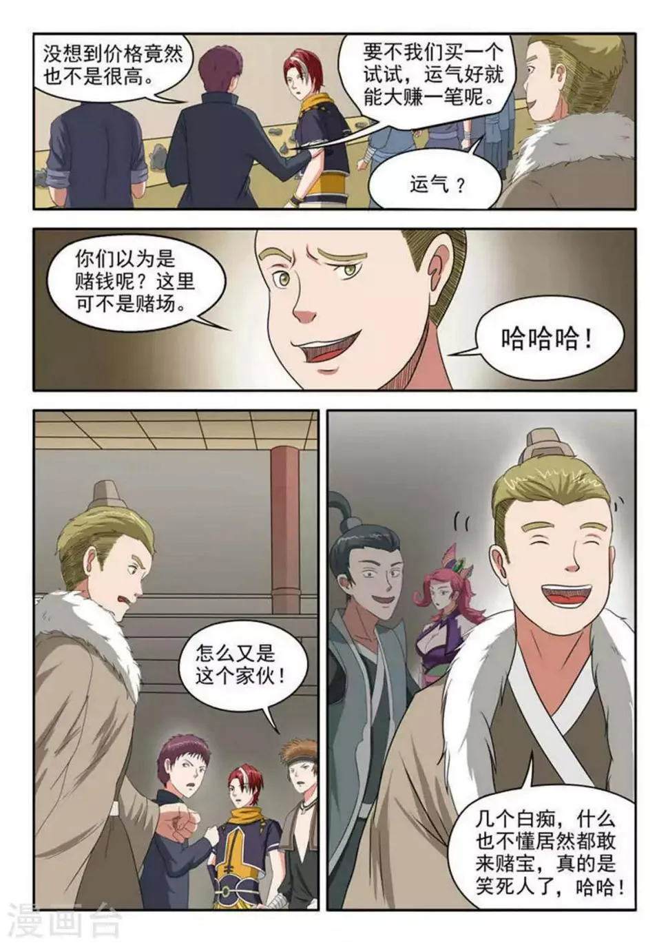 第161话 第6页