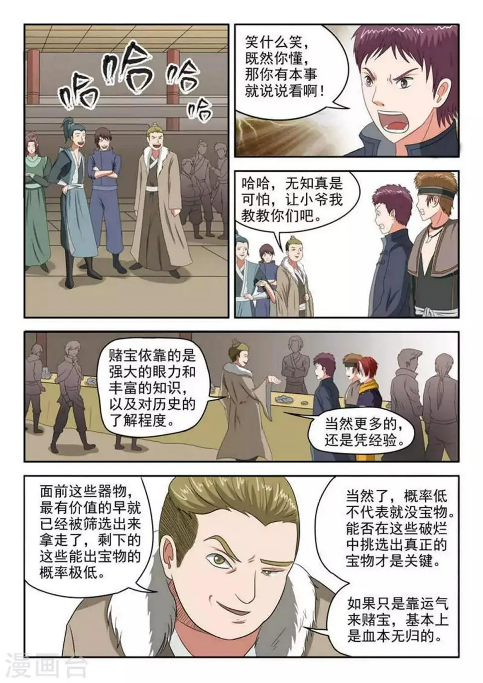 第161话 第7页