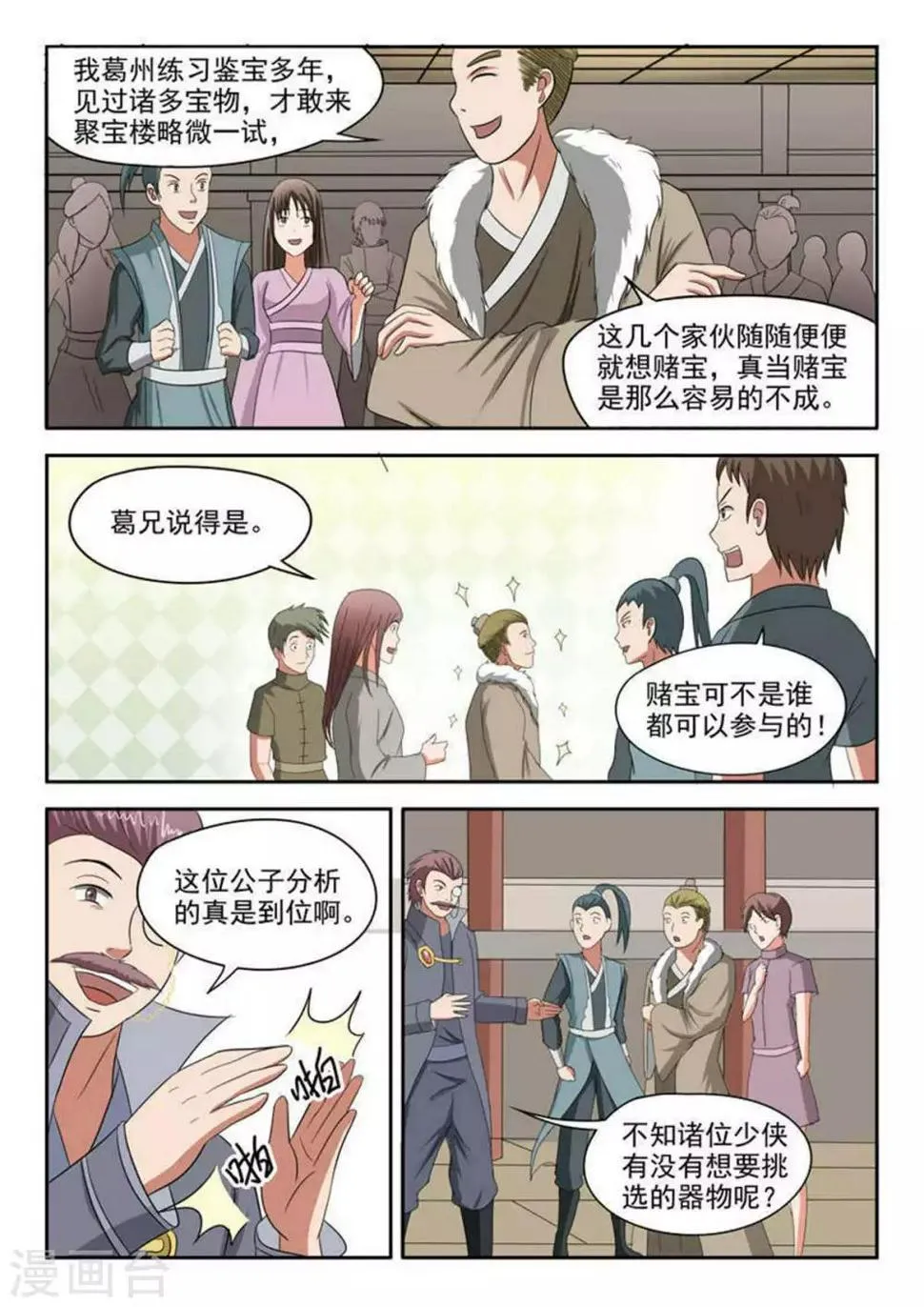 第161话 第8页