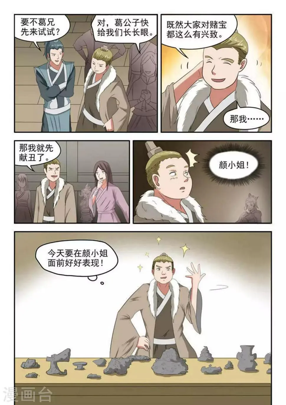 第161话 第9页