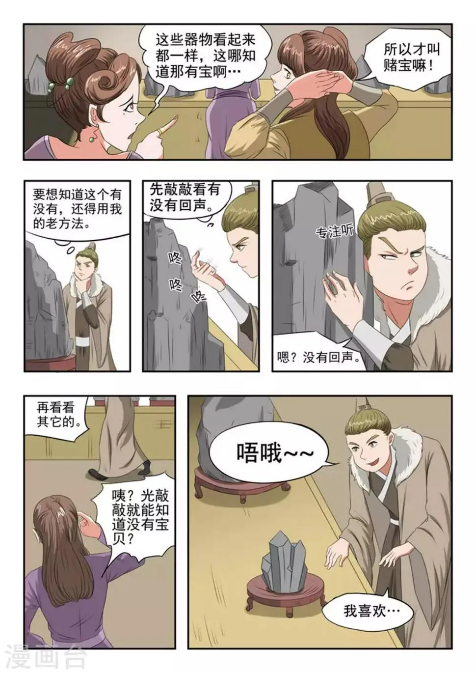 第162话 第1页