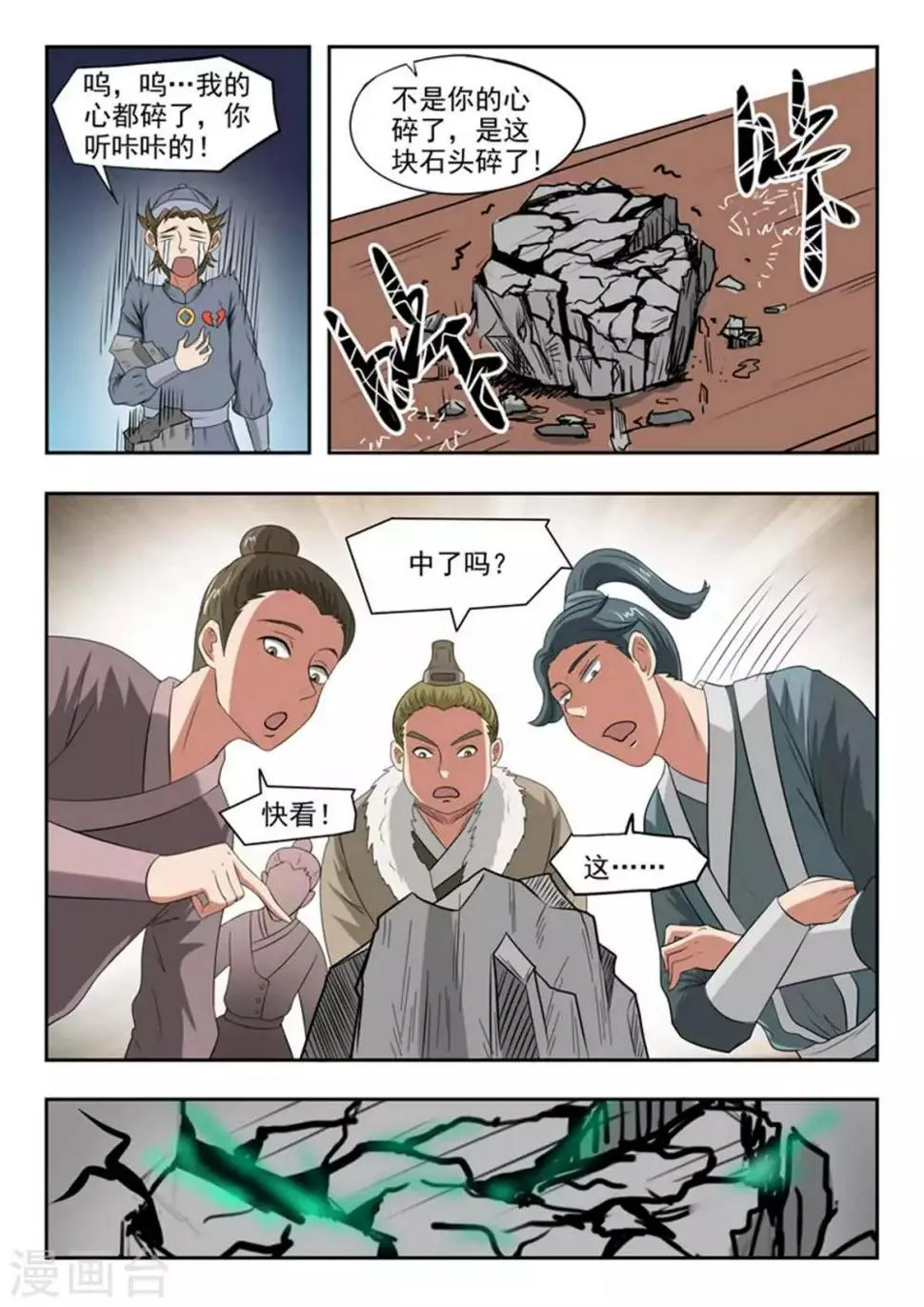 第162话 第4页