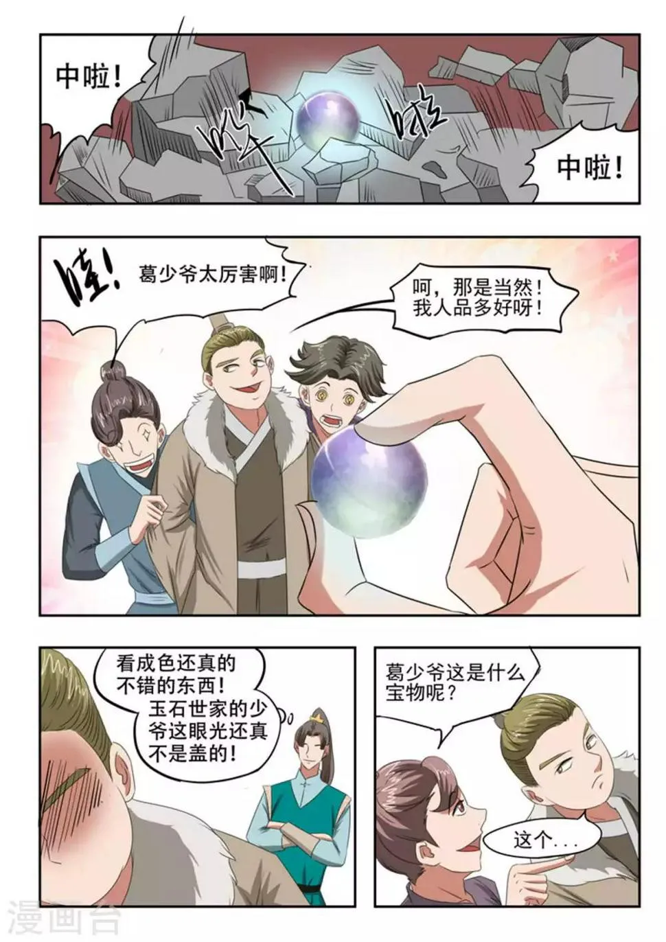 第162话 第5页
