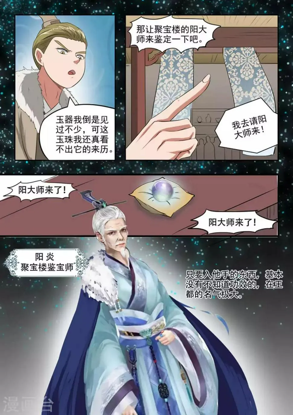 第162话 第6页