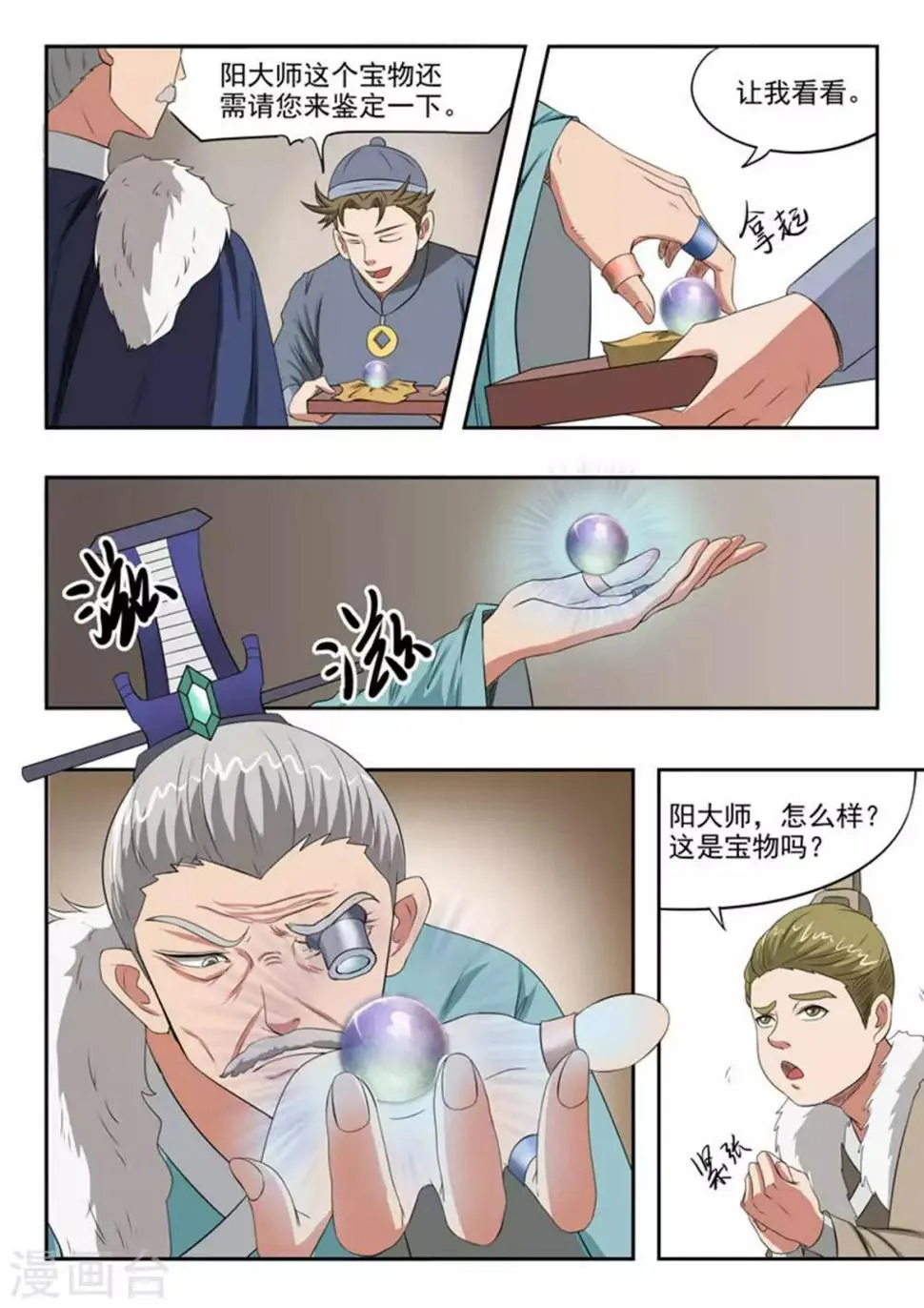 第162话 第7页