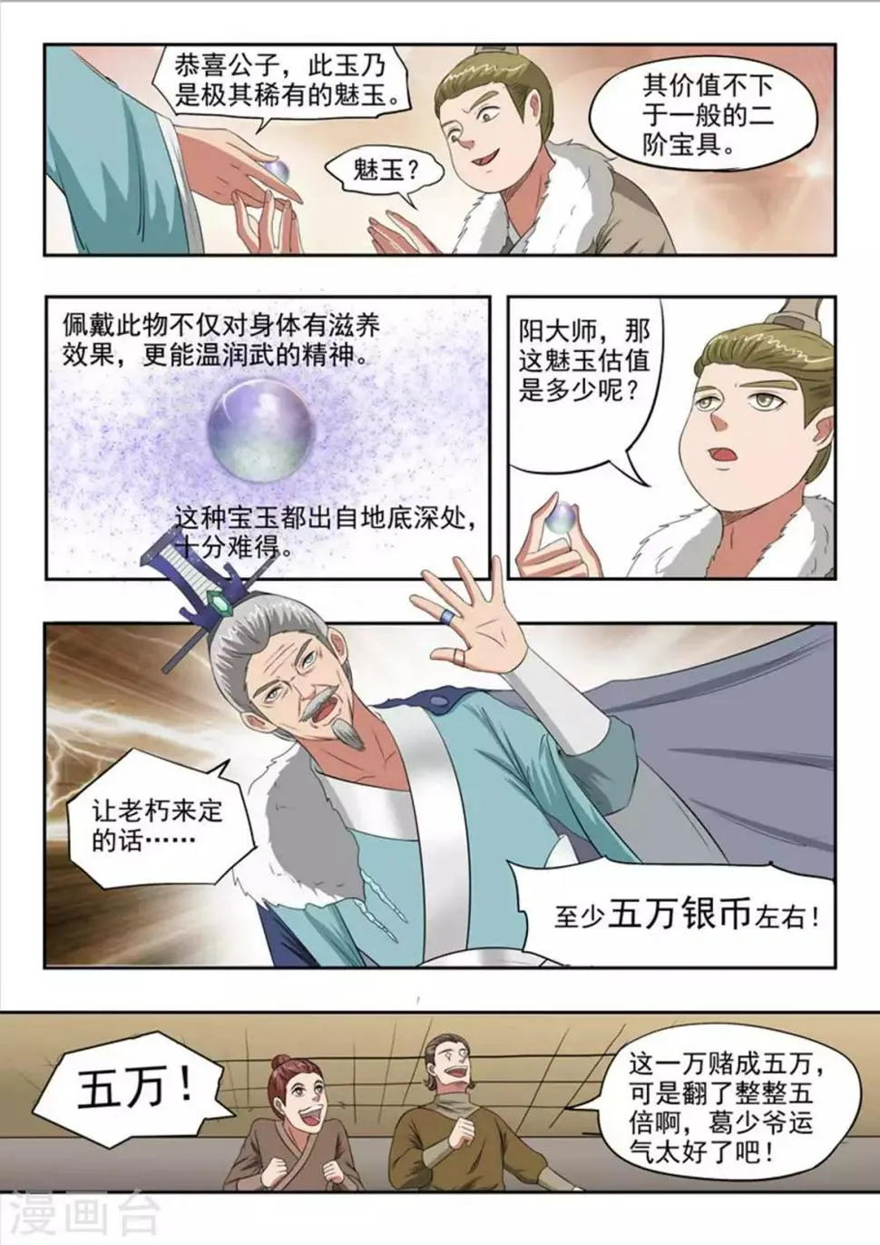 第162话 第8页