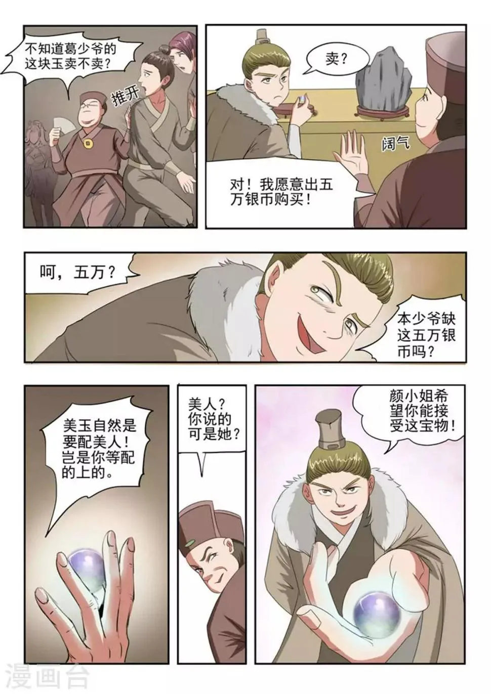 第162话 第9页
