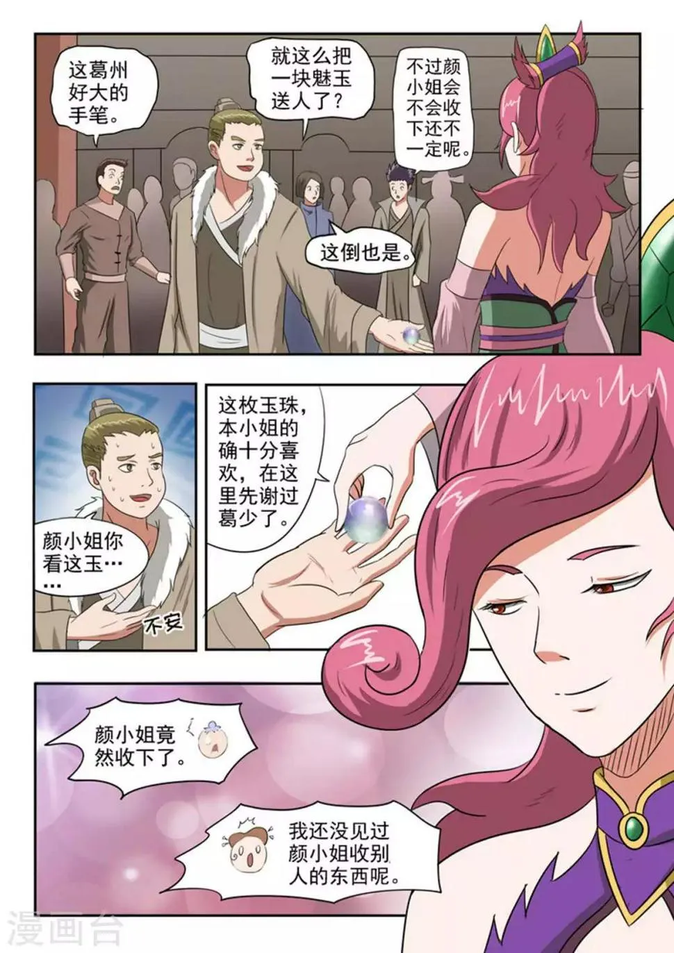 第163话 第1页