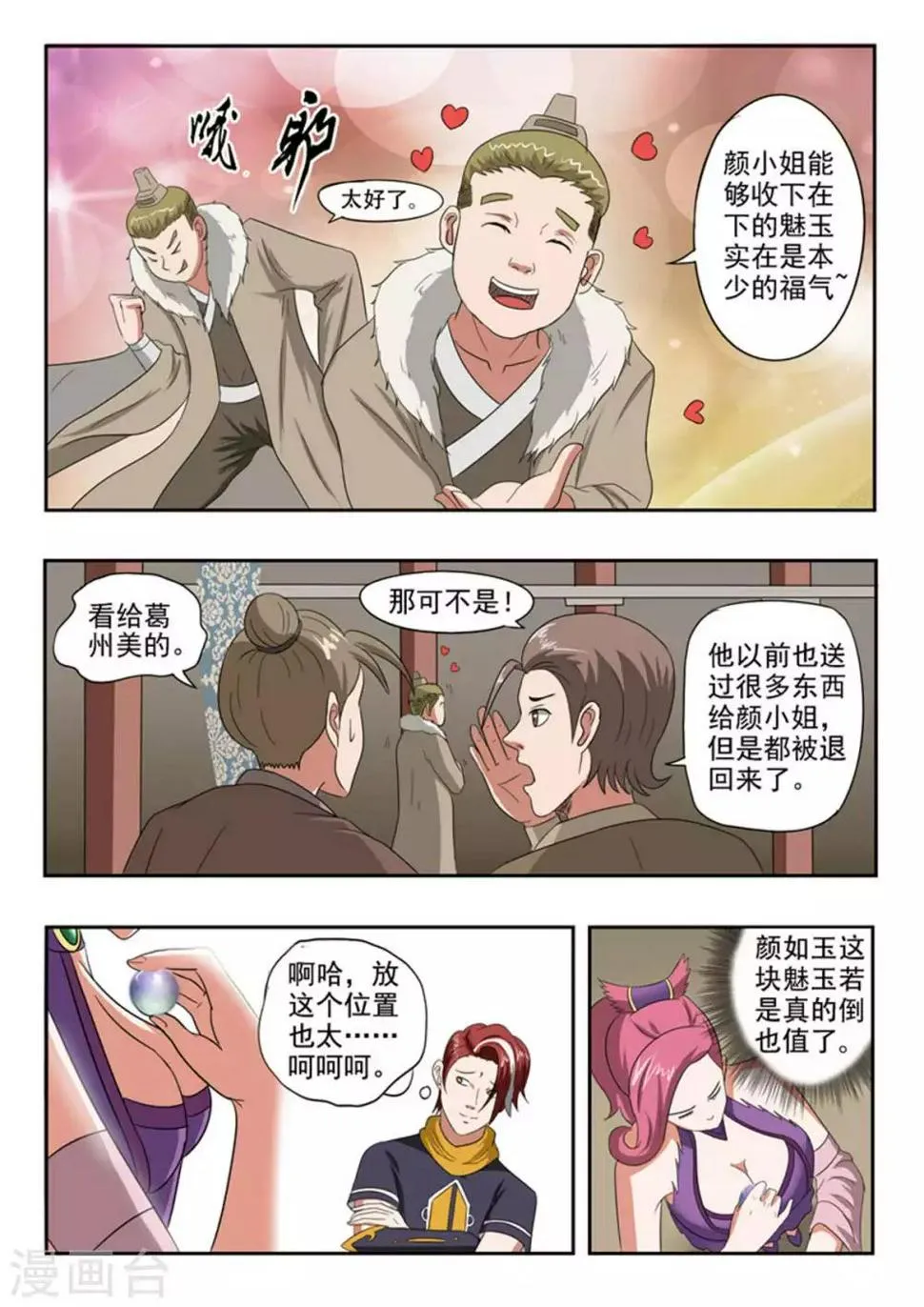 第163话 第2页