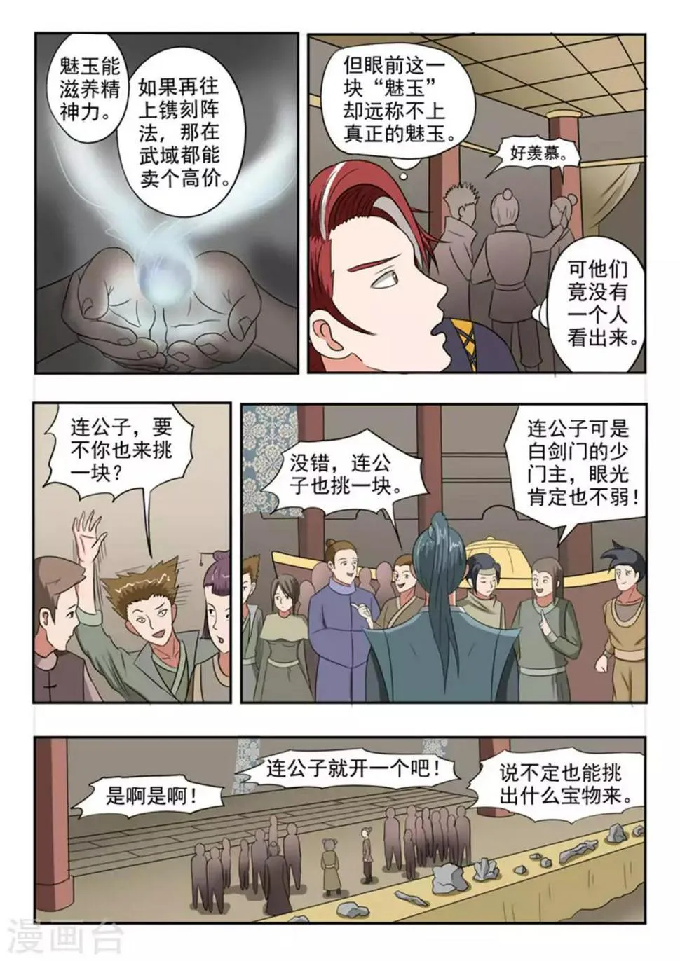 第163话 第3页