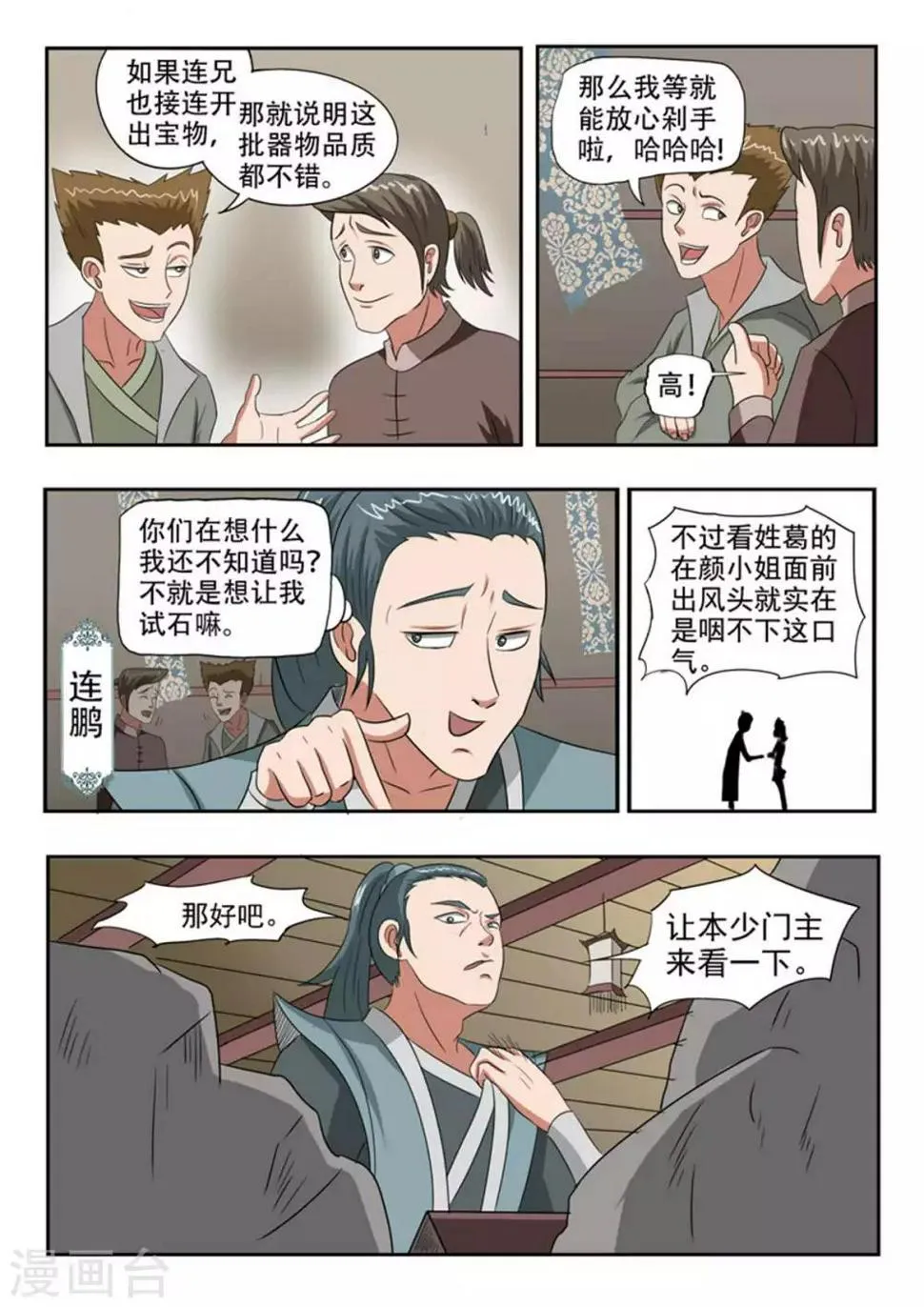 第163话 第4页