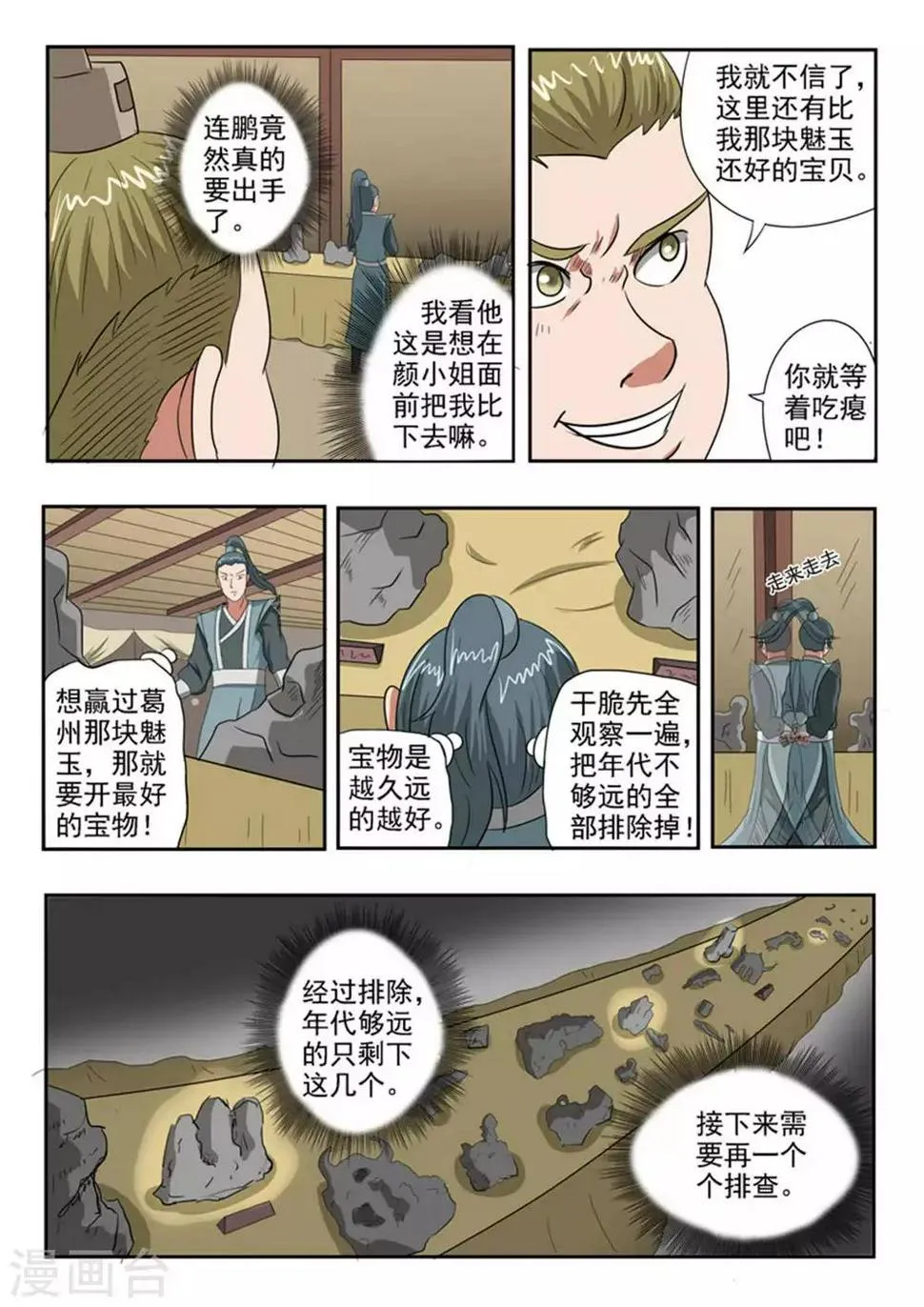 第163话 第5页