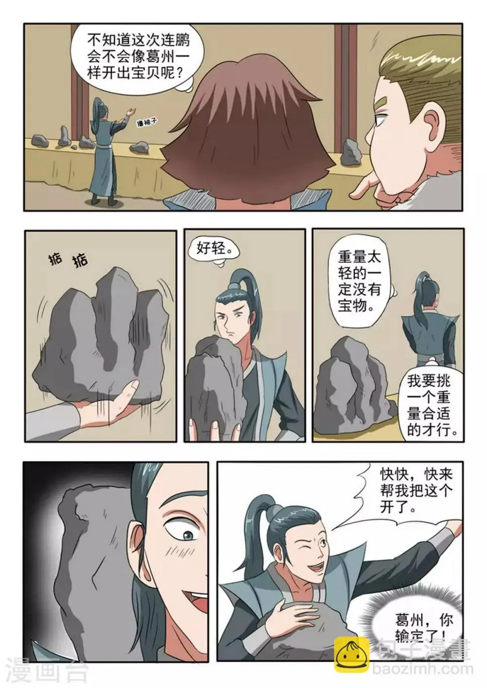 第163话 第6页