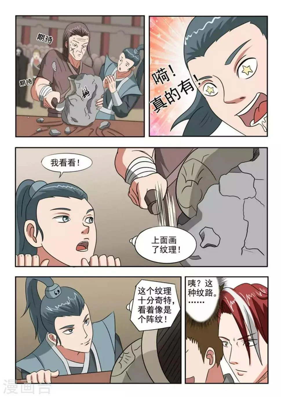 第163话 第7页