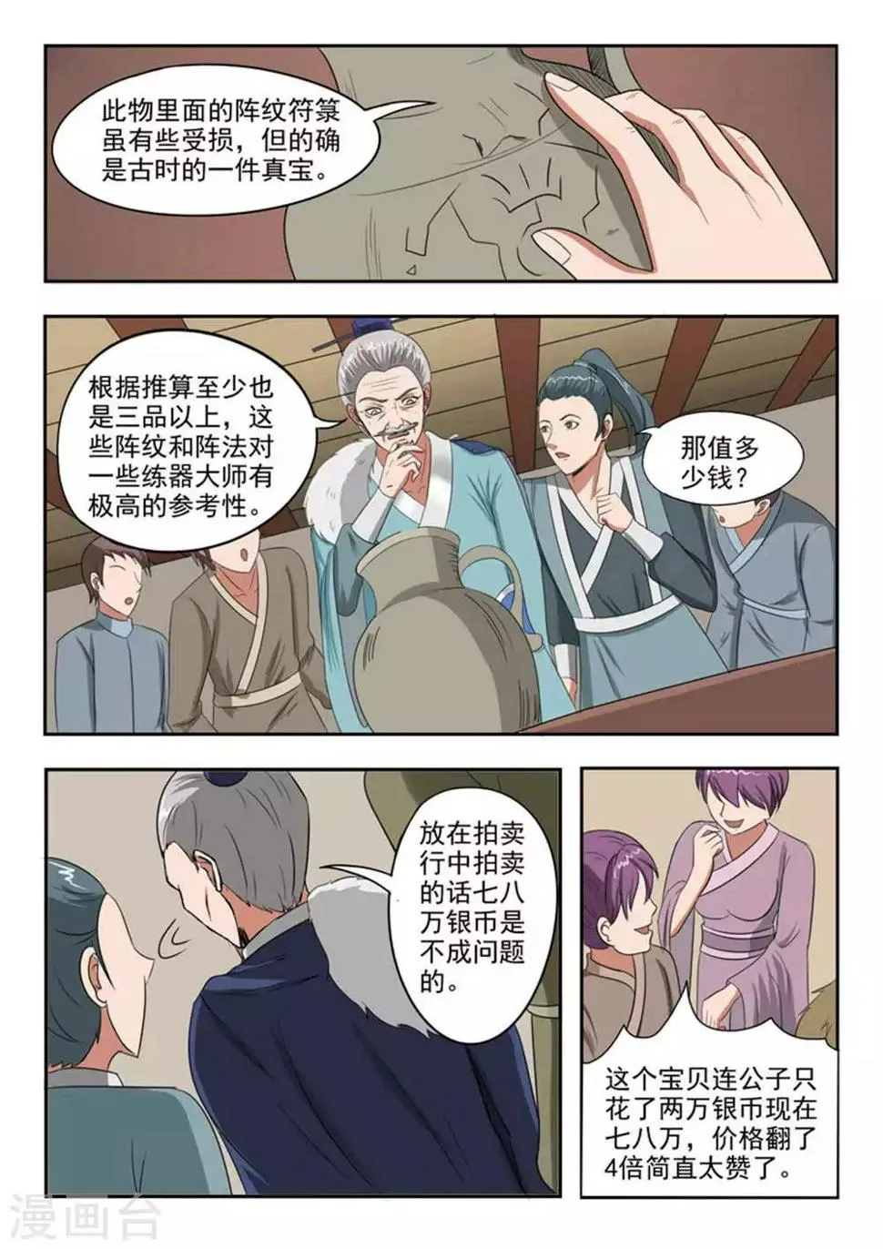 第164话 第1页