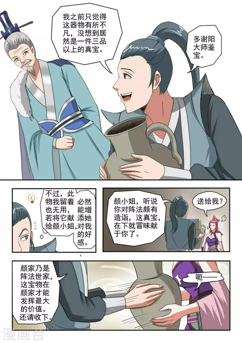 第164话 第2页