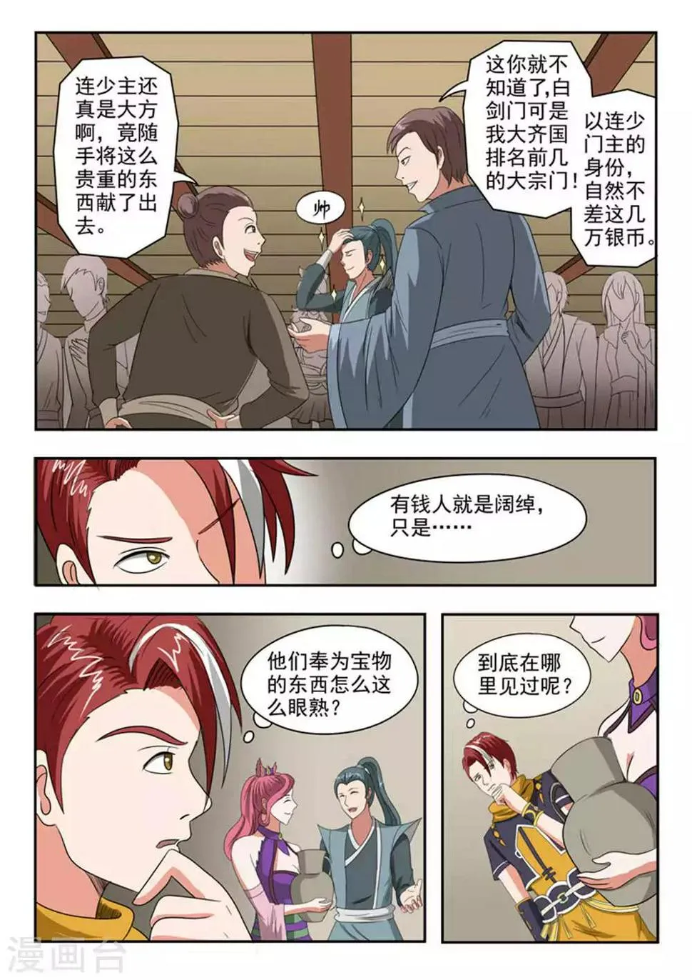 第164话 第3页