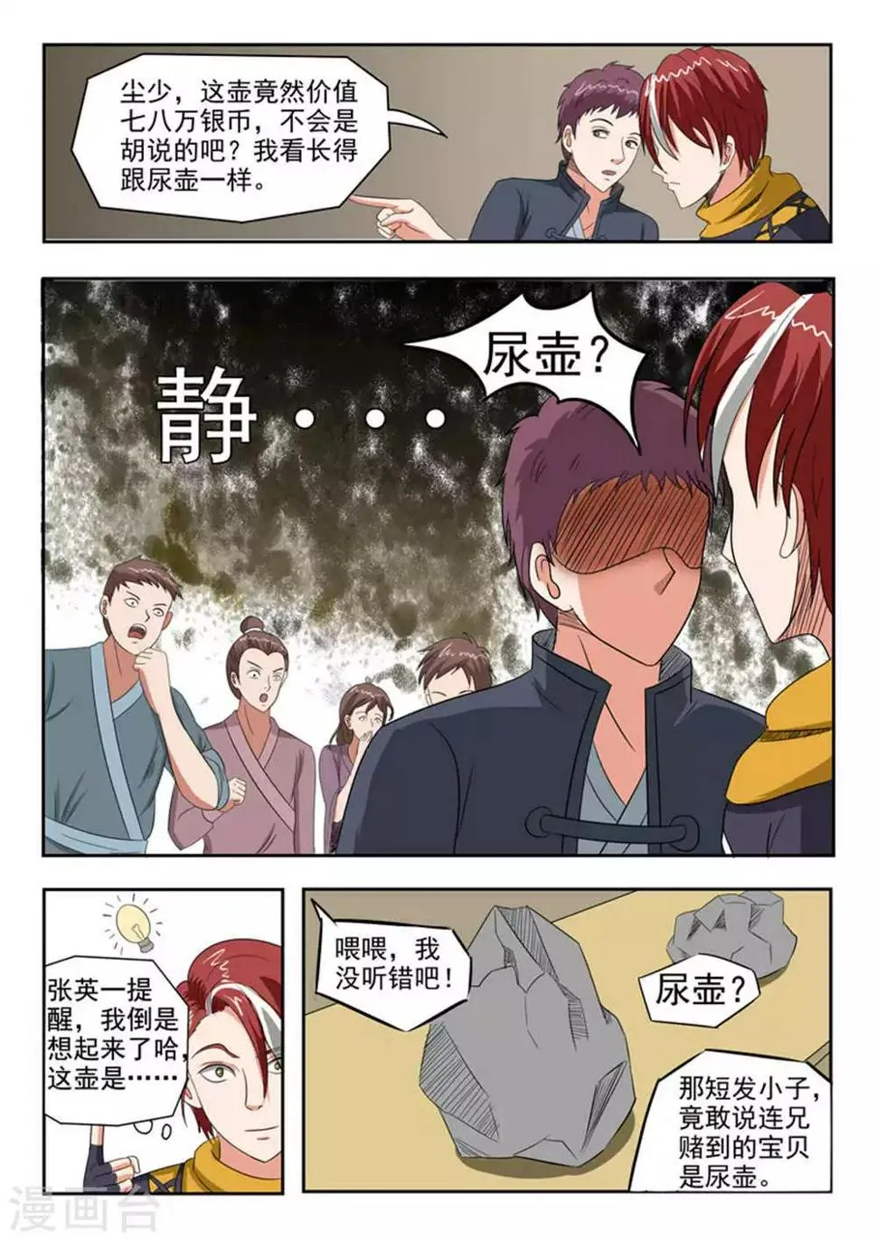 第164话 第4页