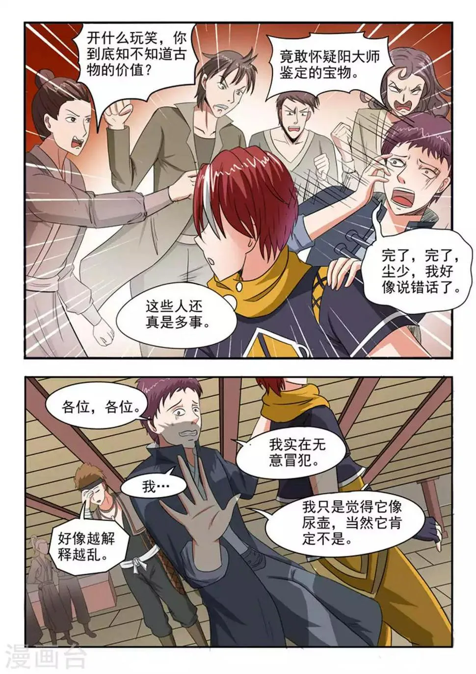 第164话 第5页
