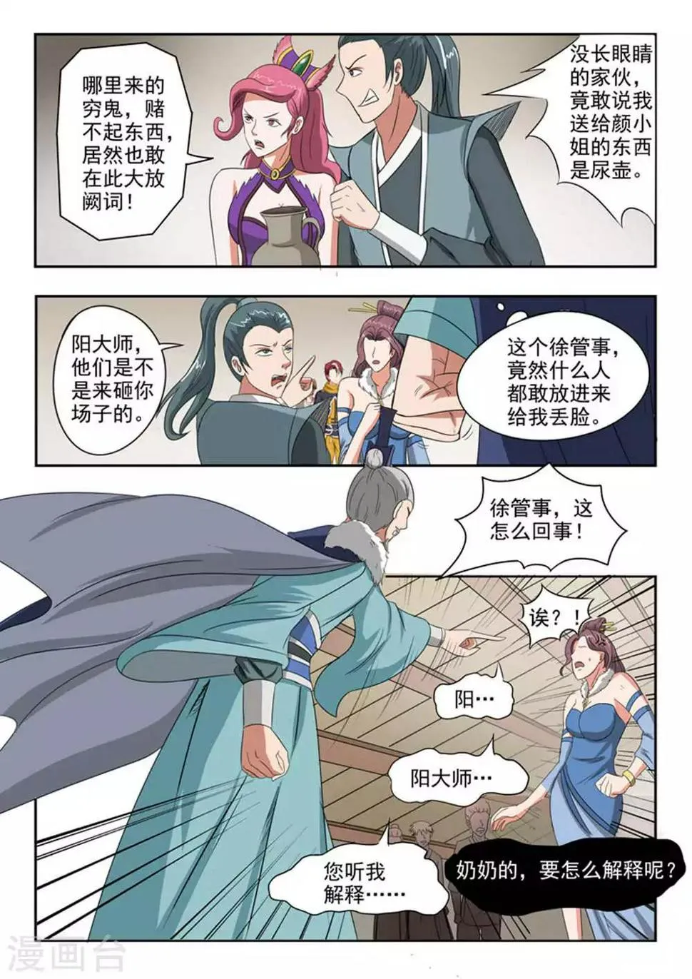 第164话 第6页