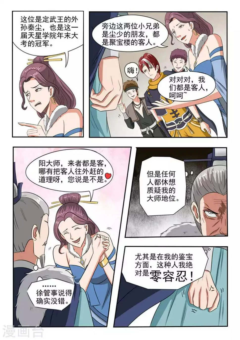 第164话 第7页