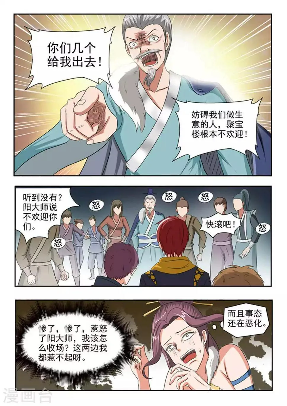 第164话 第8页
