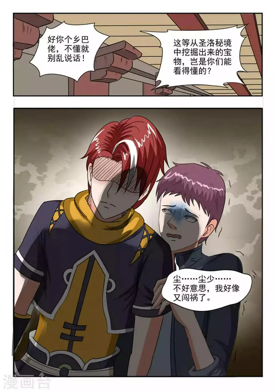 第164话 第9页
