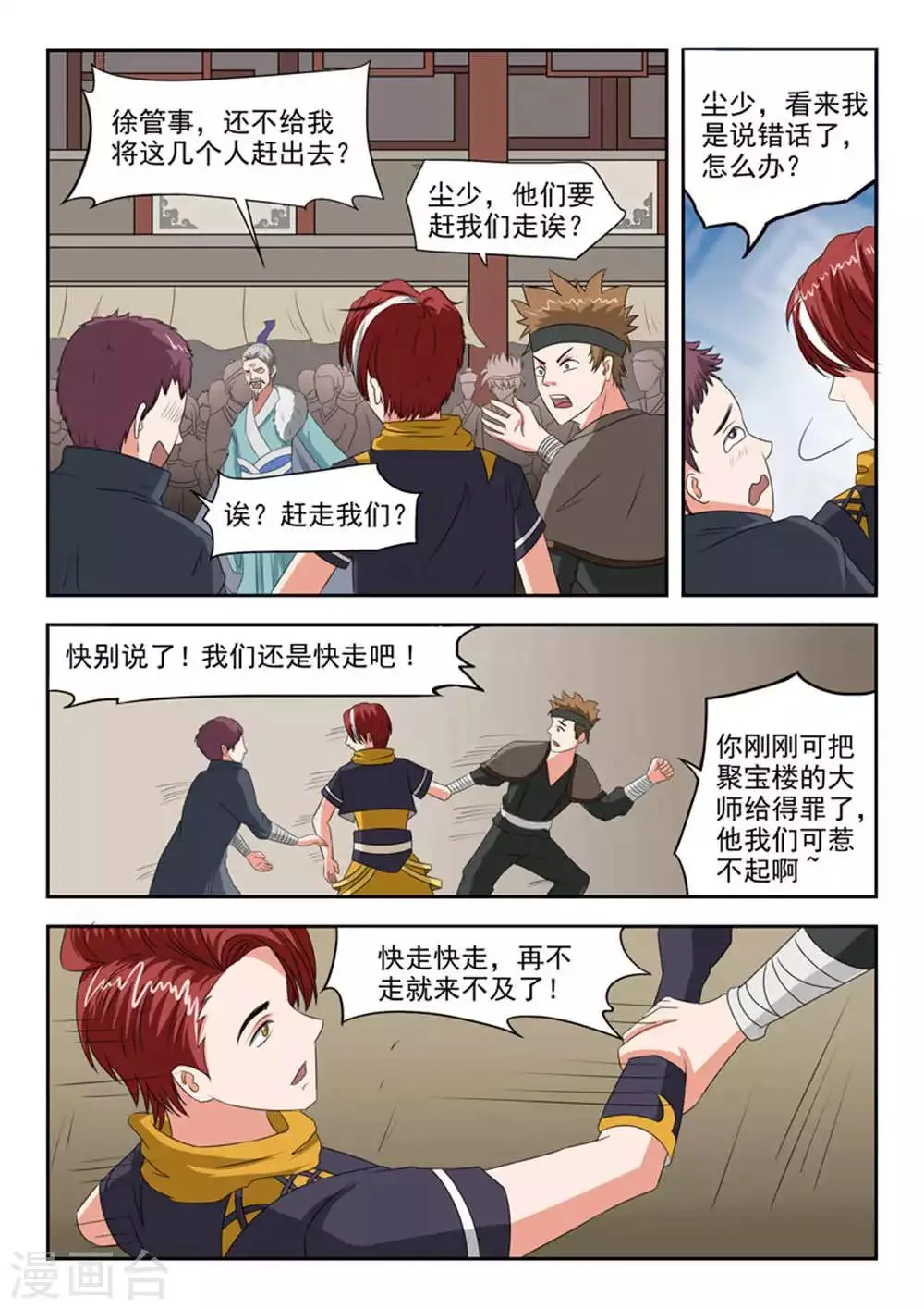 第165话 第1页