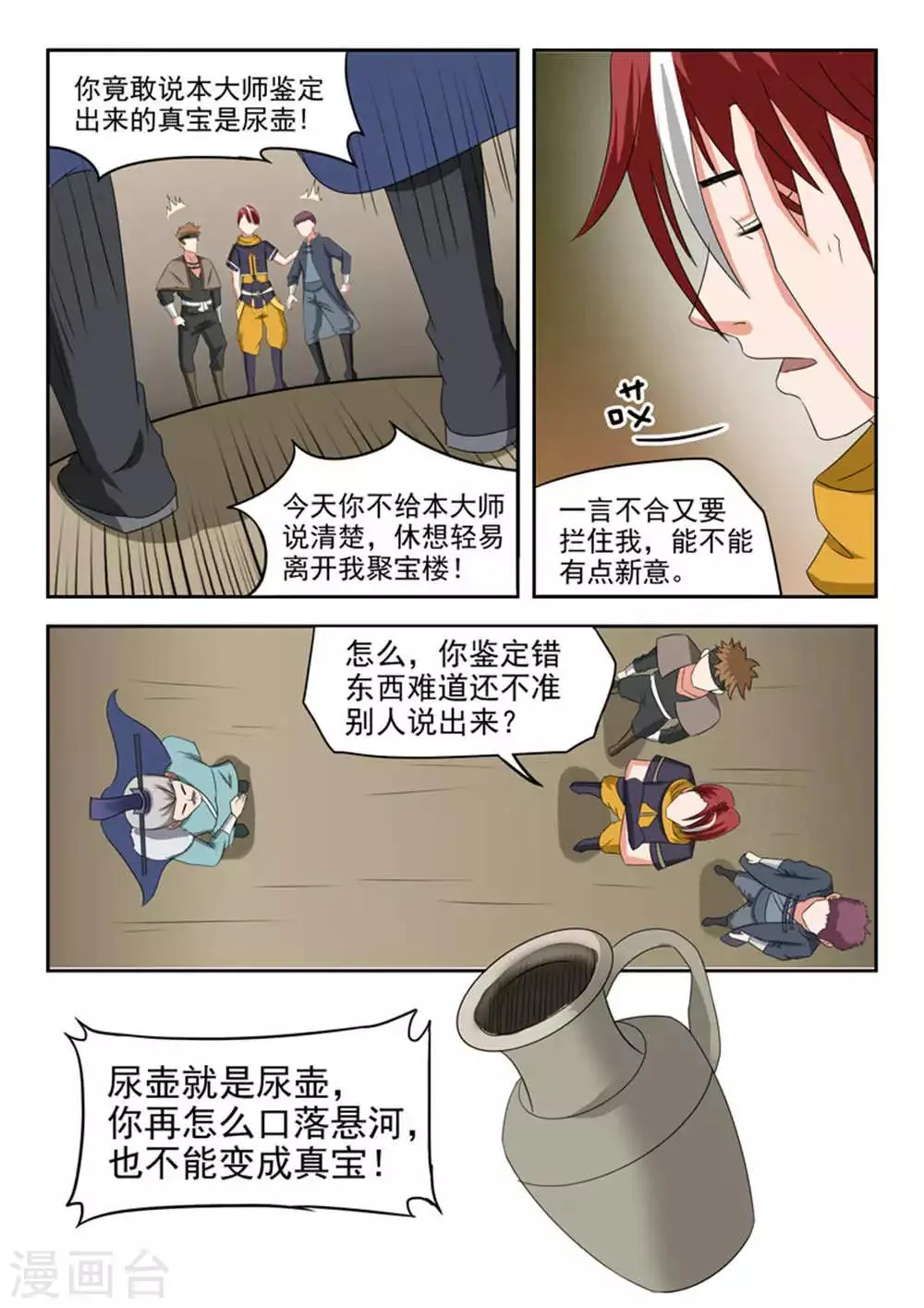 第165话 第3页