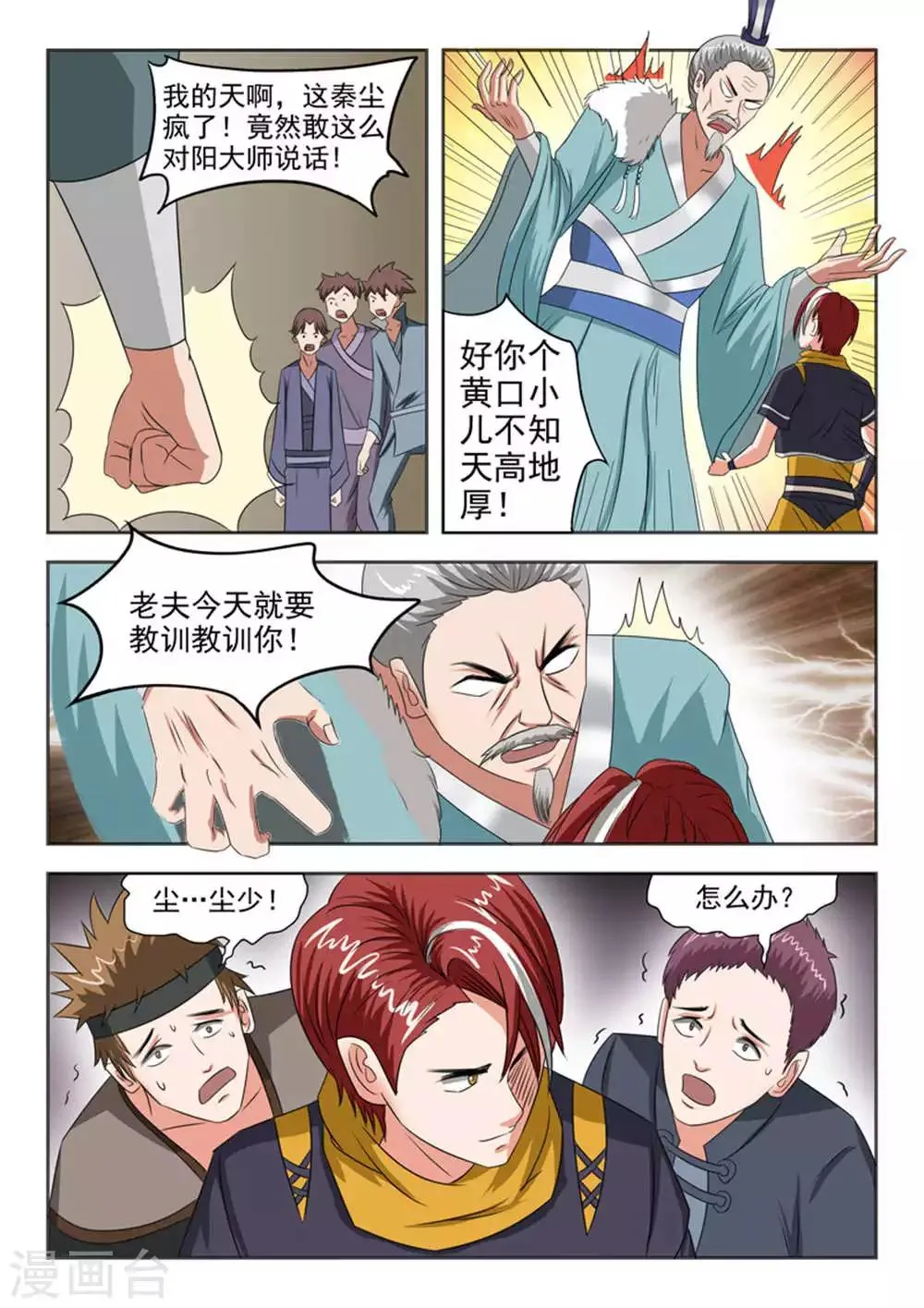 第165话 第4页