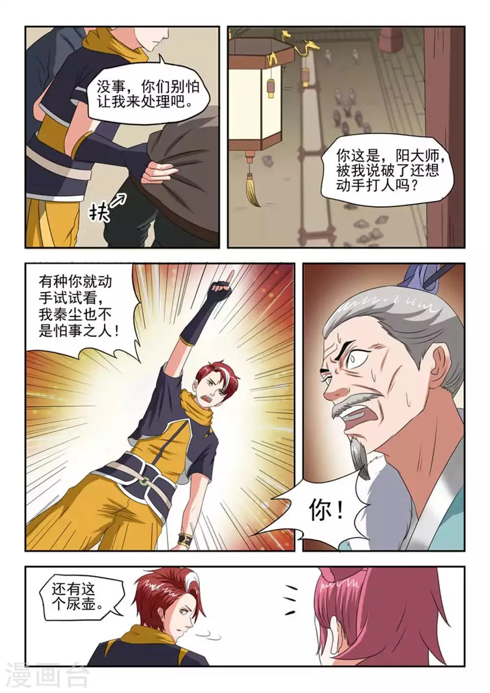 第165话 第5页