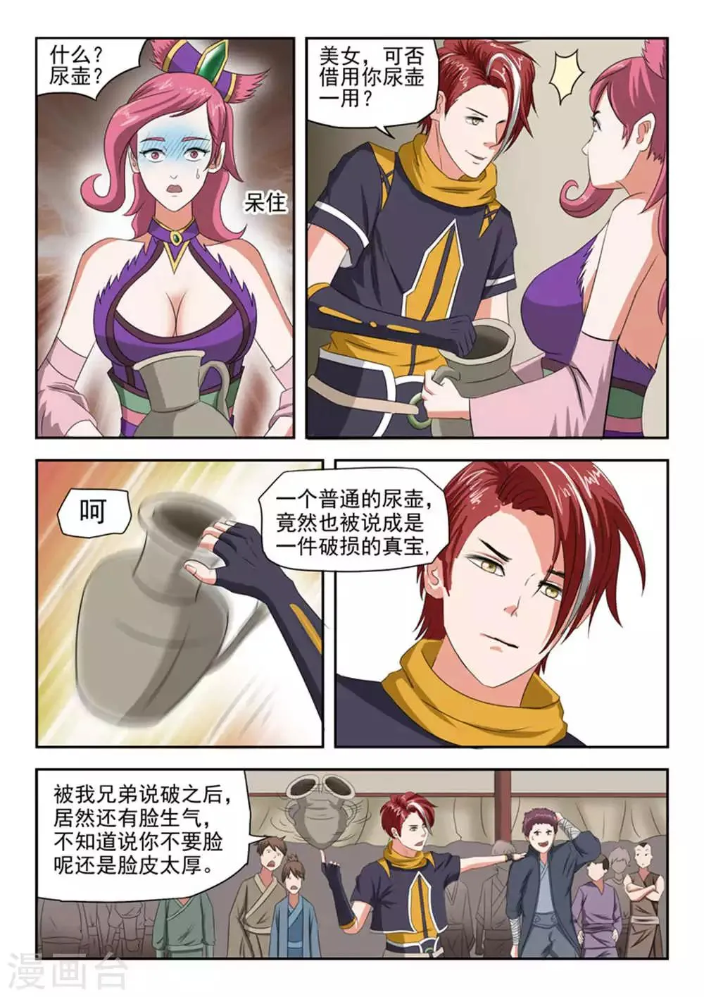 第165话 第6页