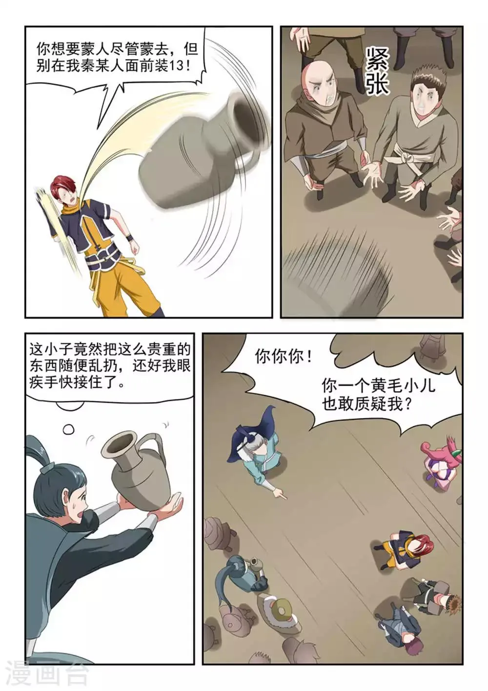 第165话 第7页