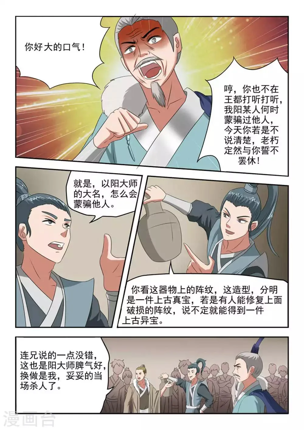 第165话 第8页