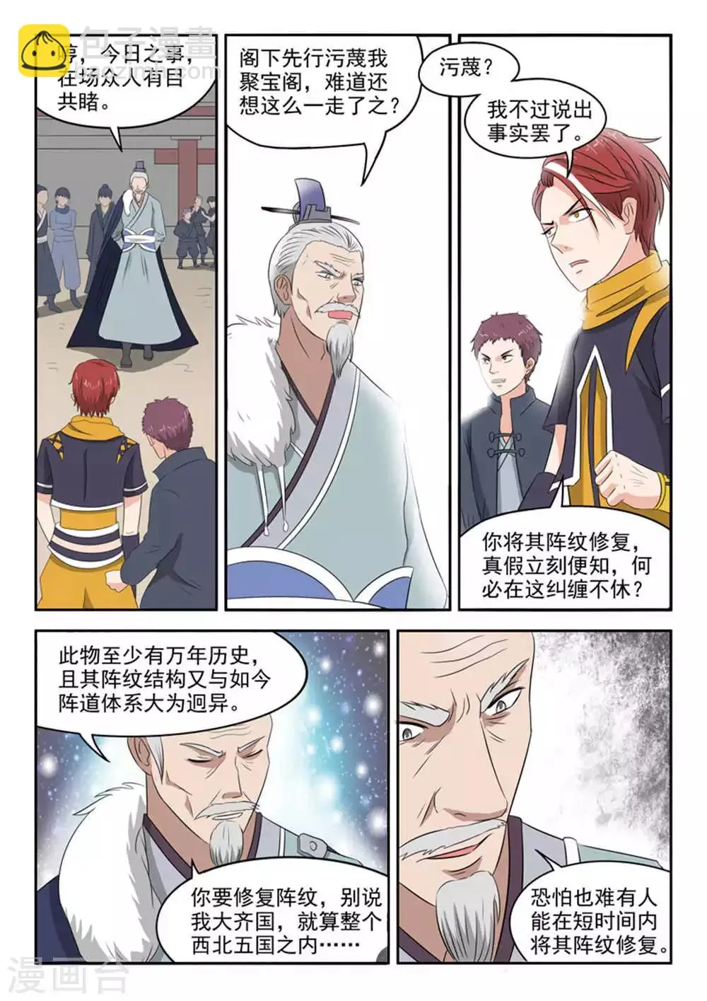 第166话 第2页