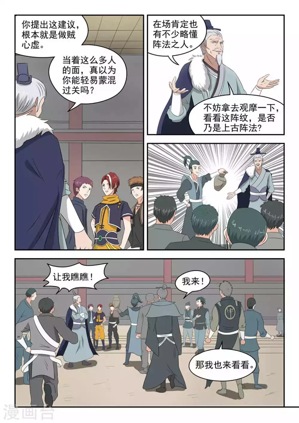 第166话 第3页