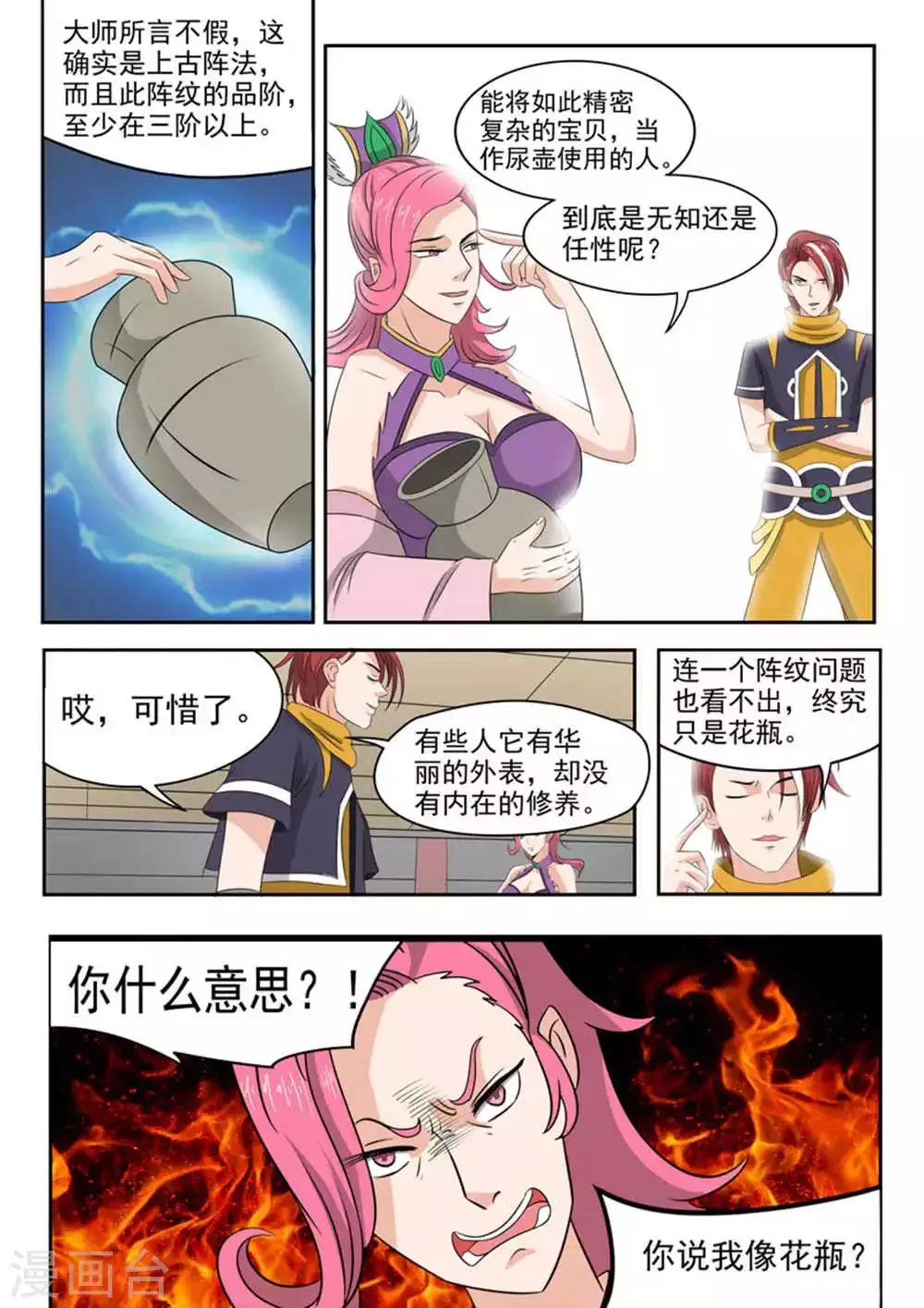 第166话 第5页
