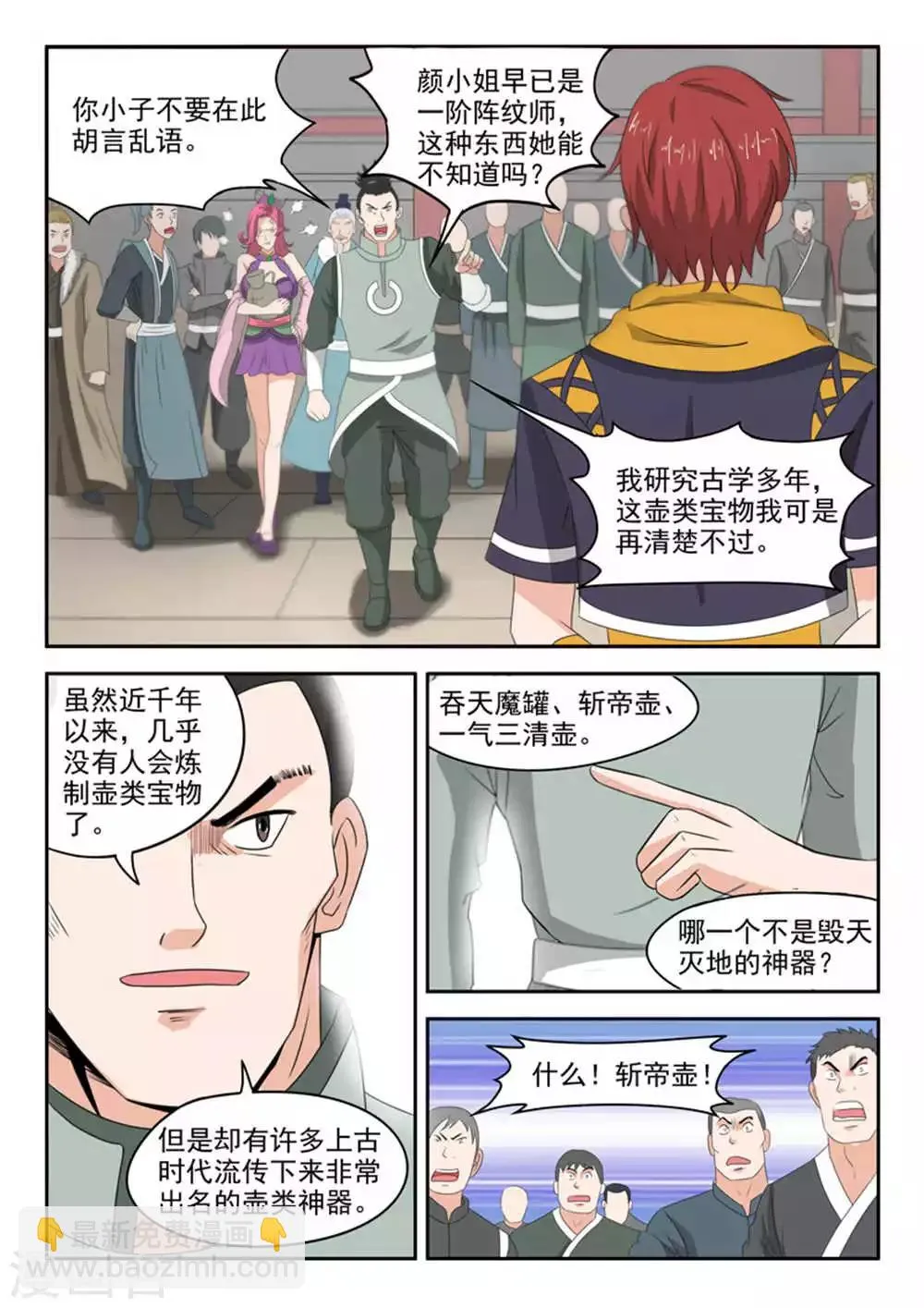 第166话 第6页