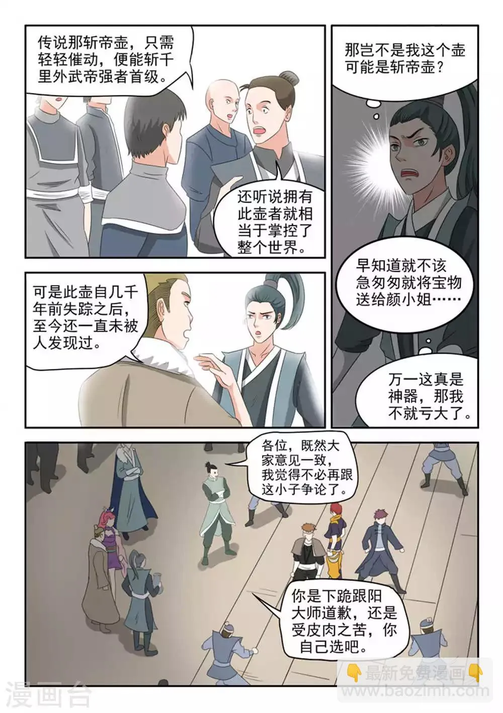 第166话 第7页