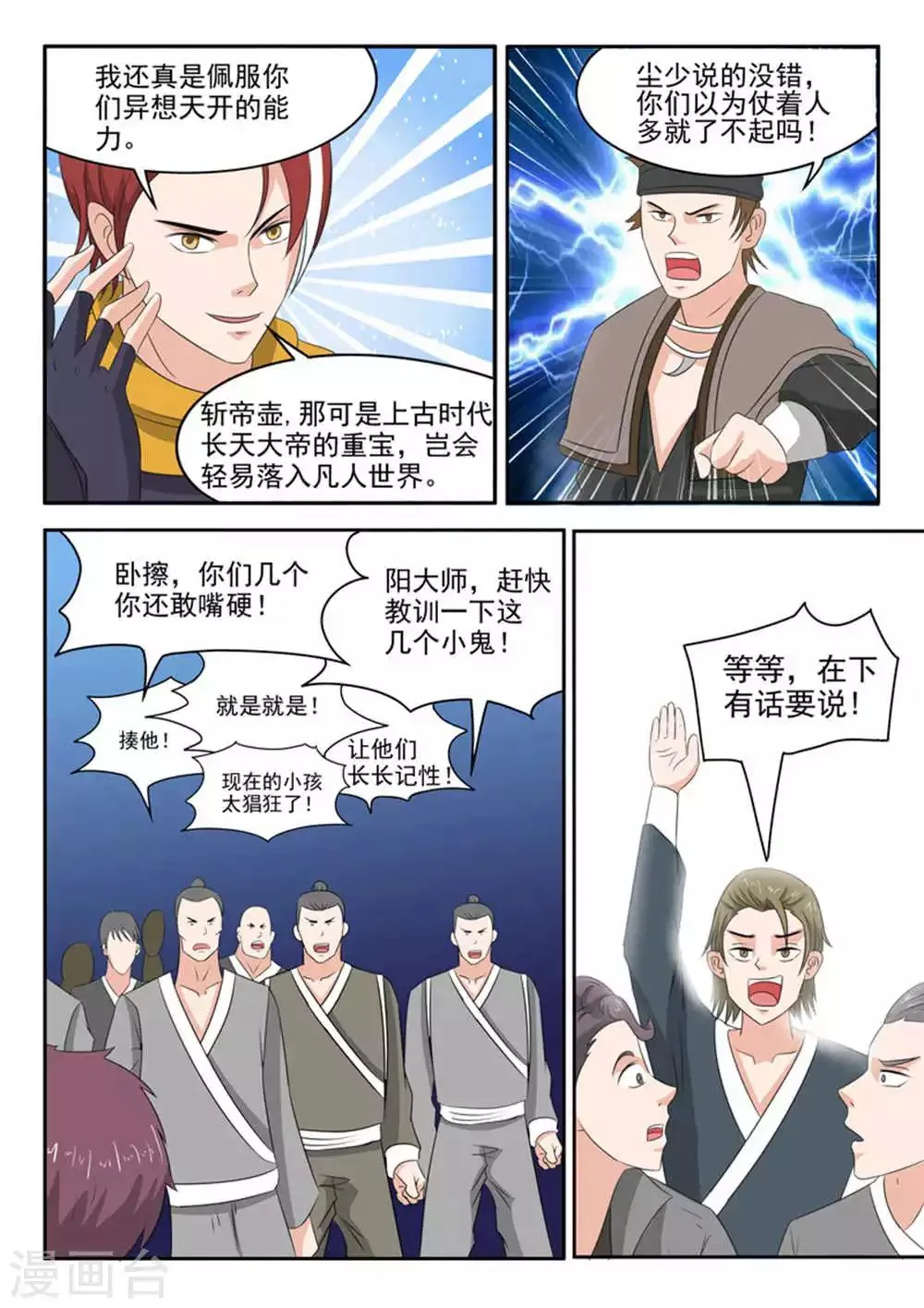 第166话 第8页