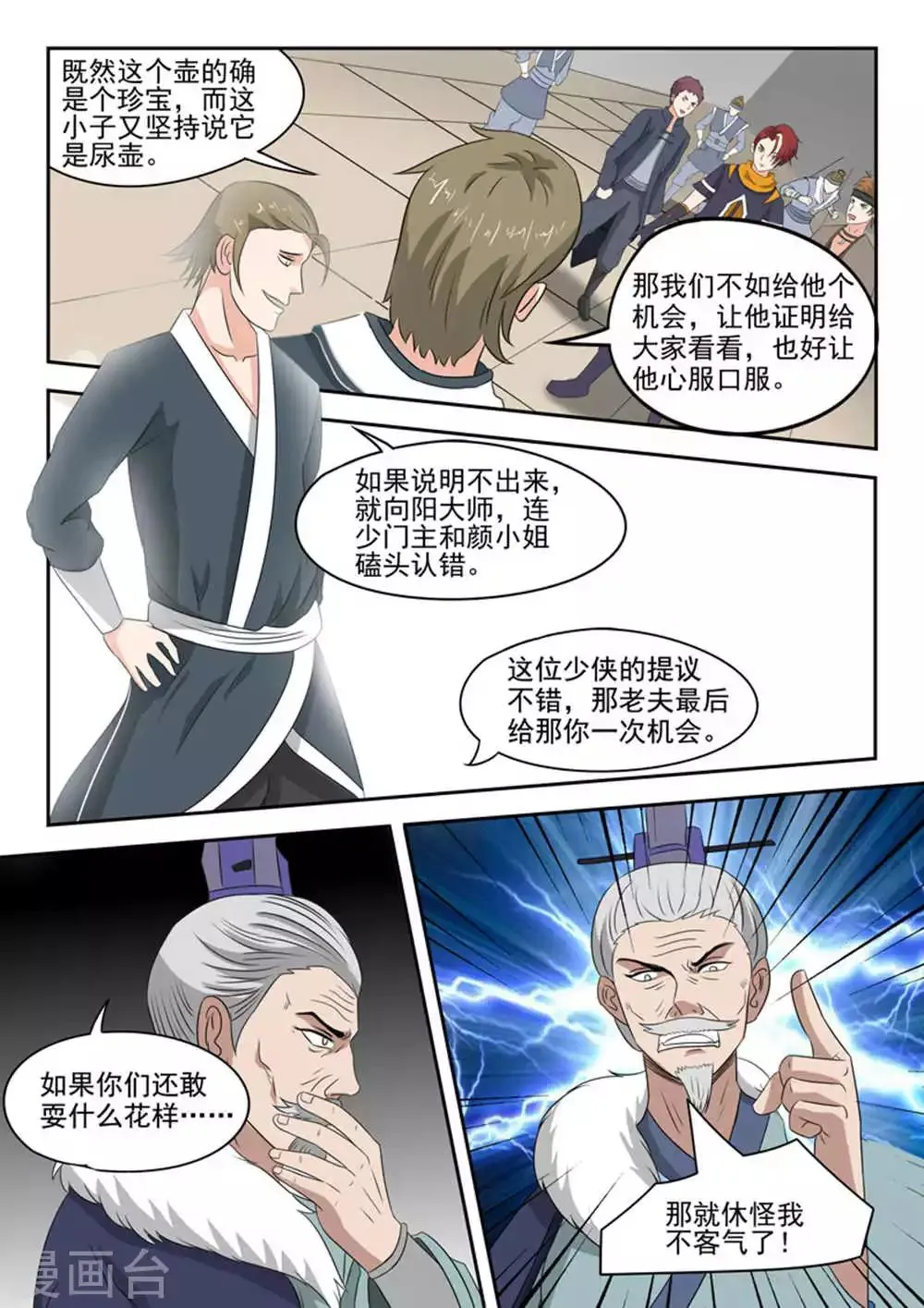 第166话 第9页