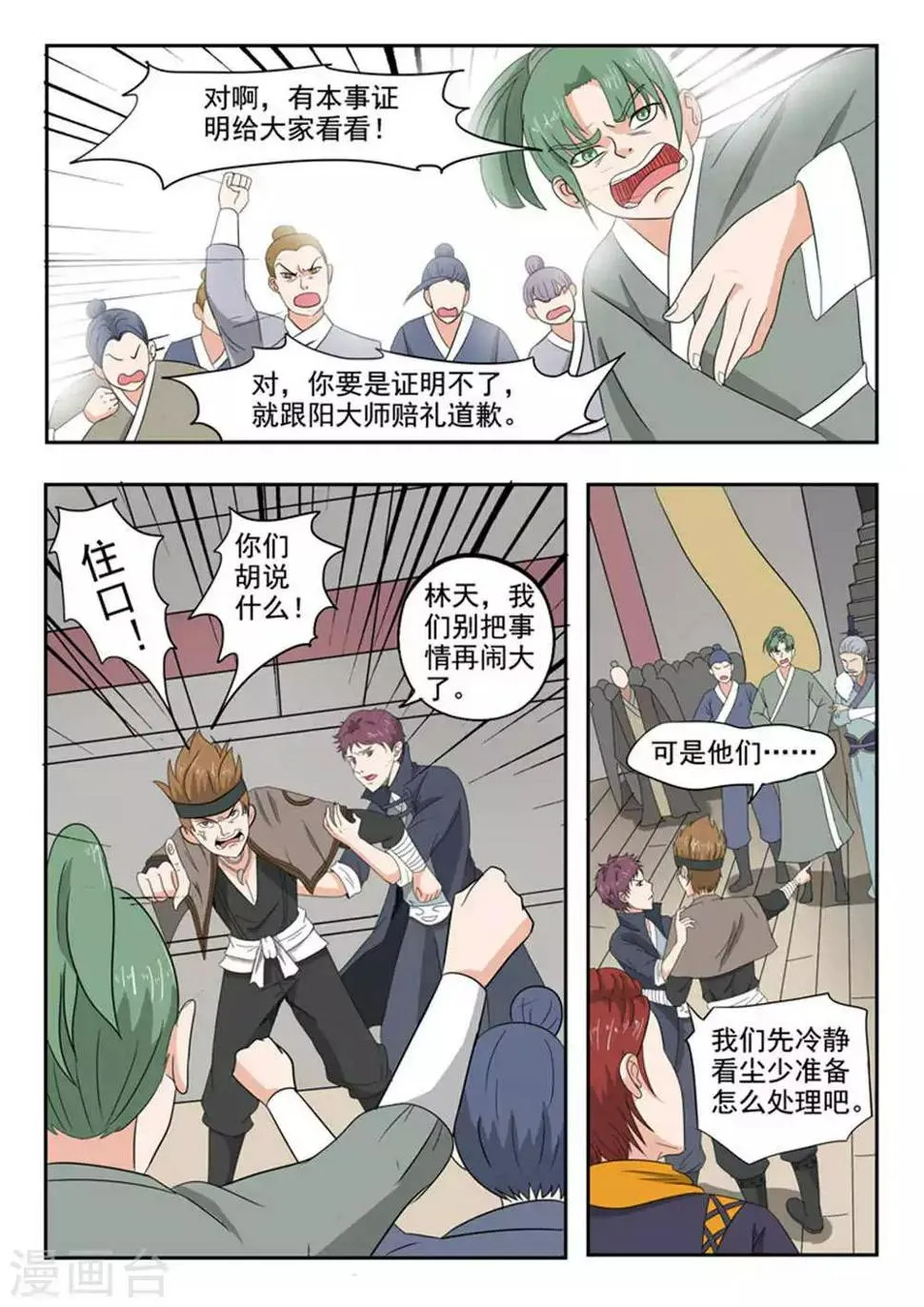 第167话 第1页