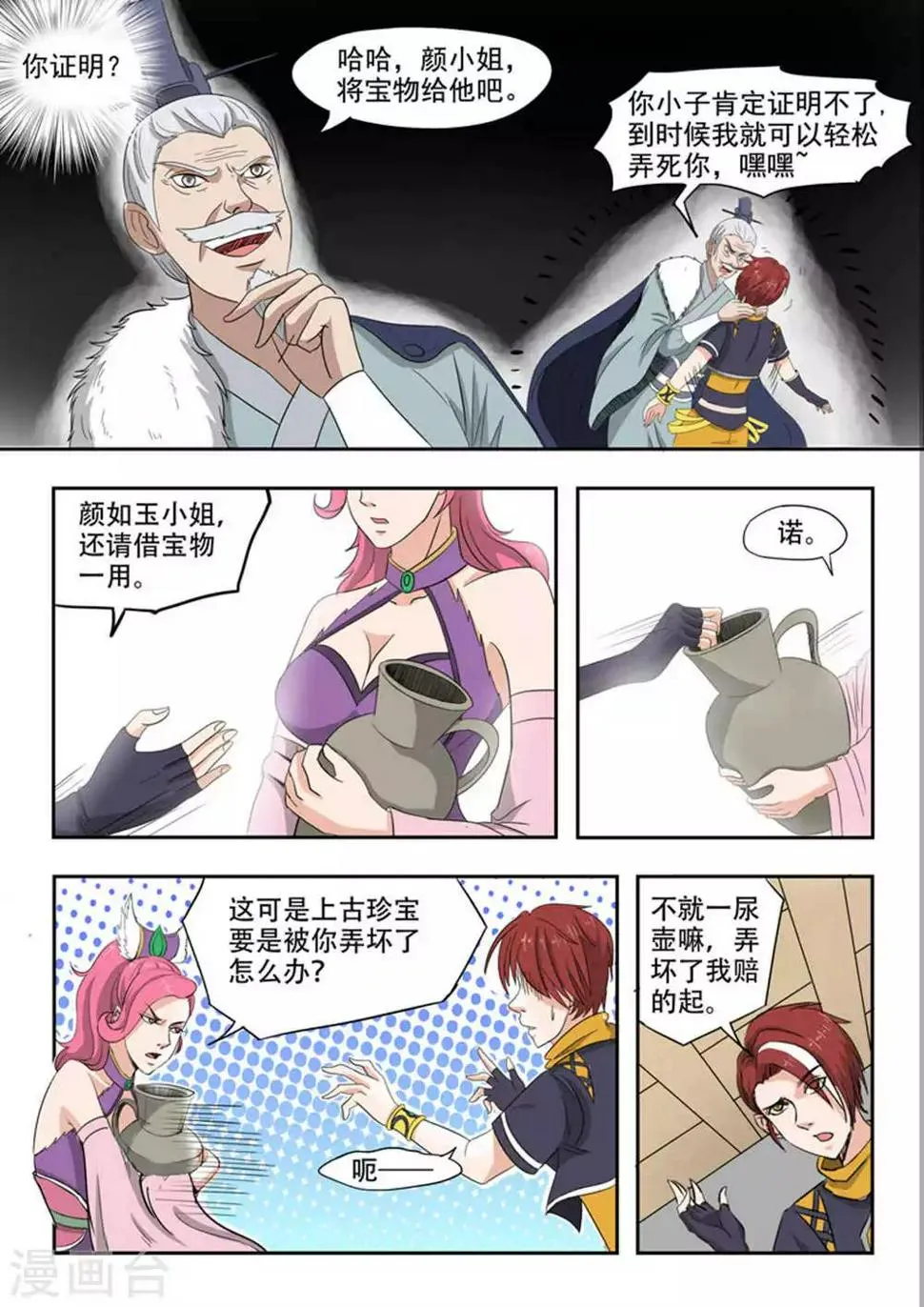 第167话 第3页