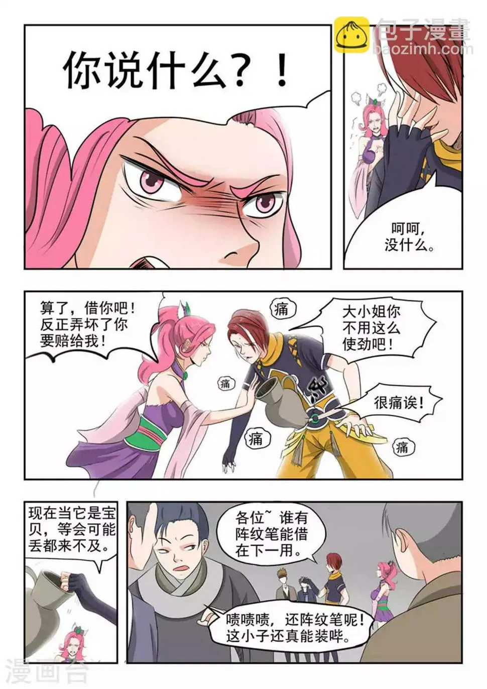 第167话 第4页