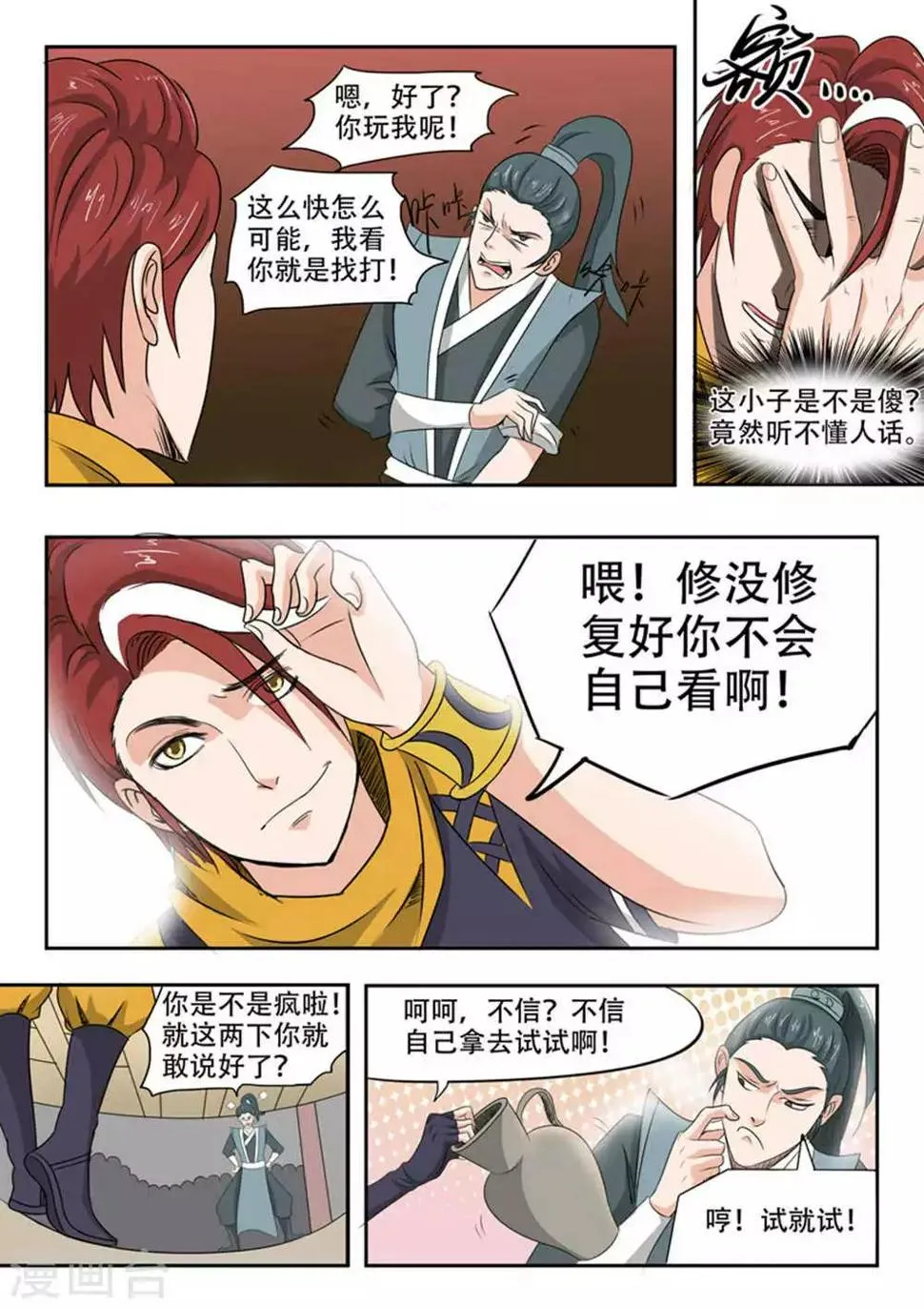第167话 第7页