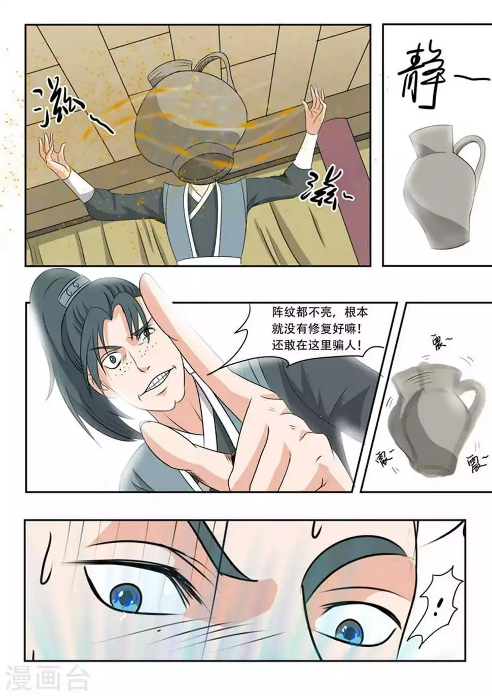 第167话 第8页