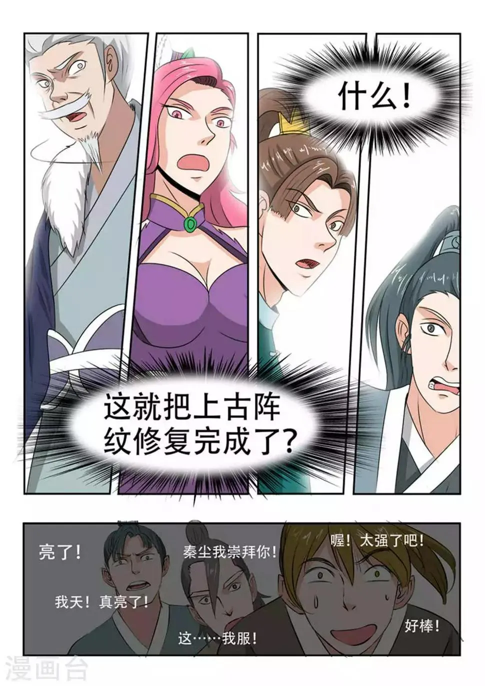第167话 第9页