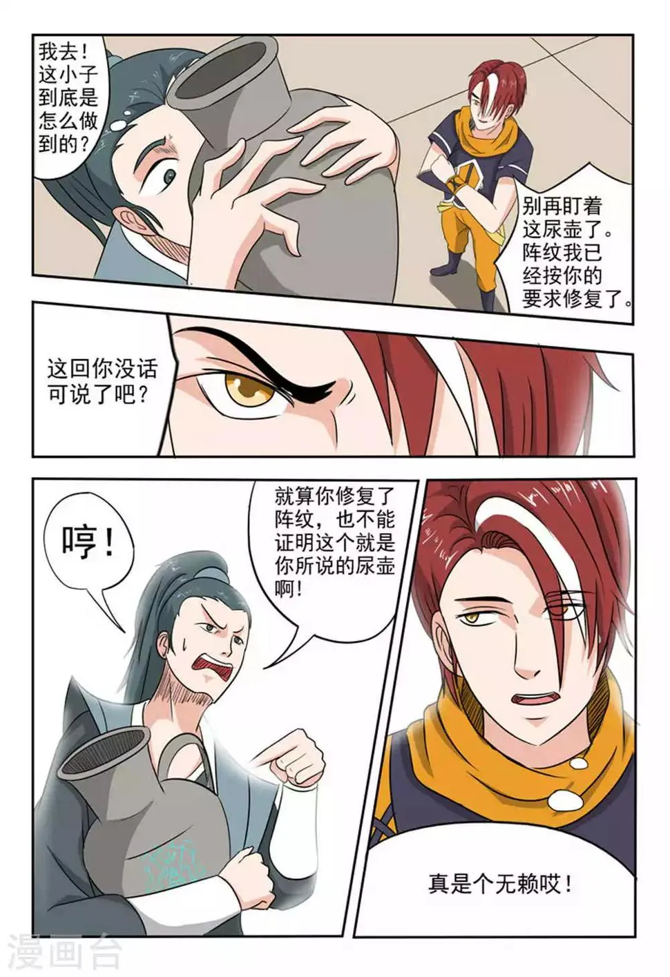 第168话 第2页