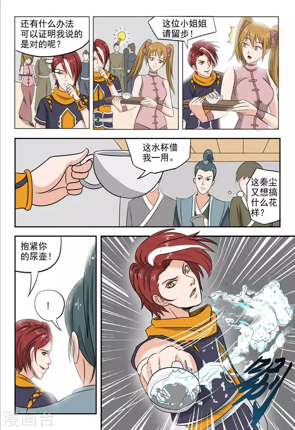 第168话 第3页
