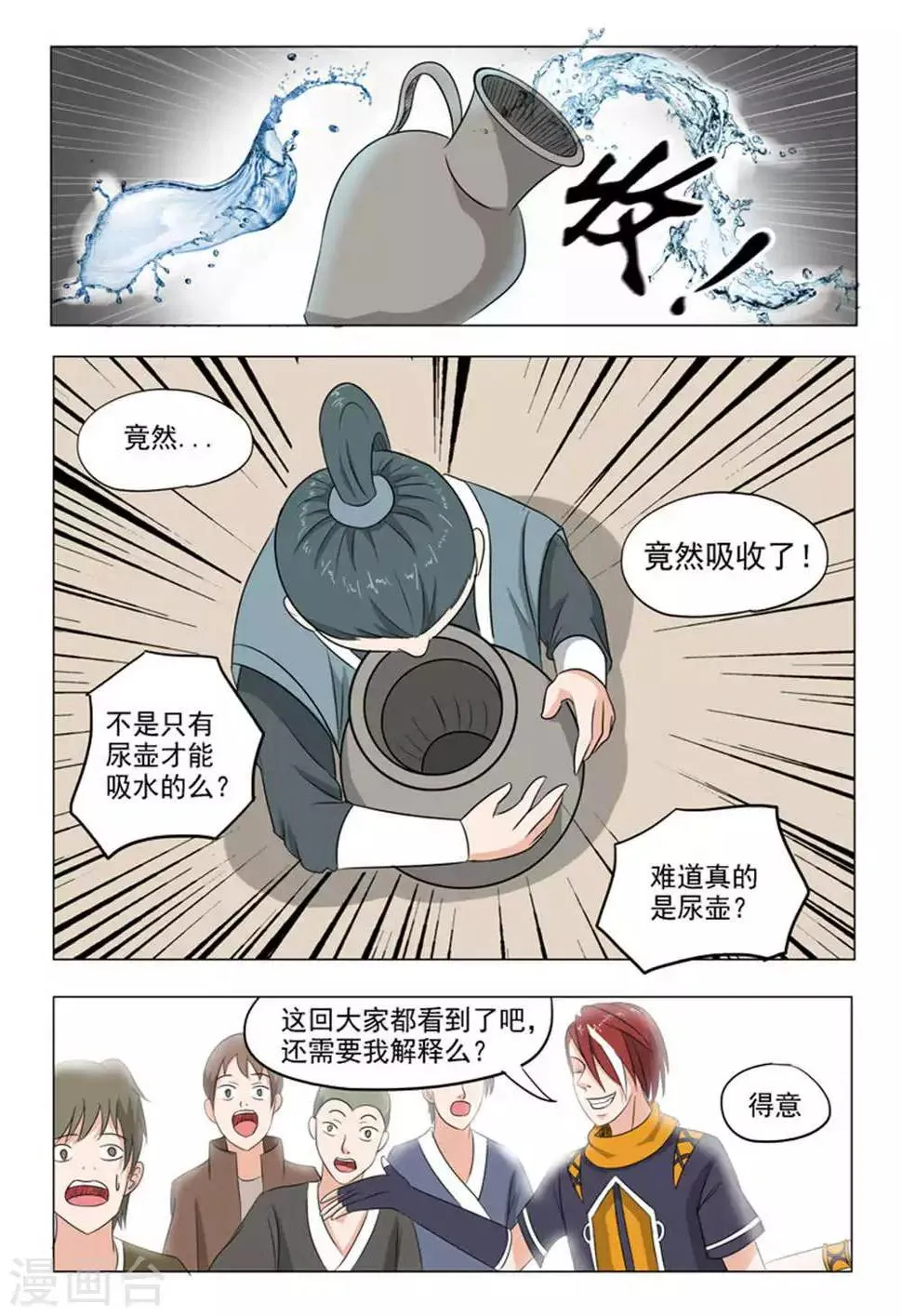 第168话 第4页